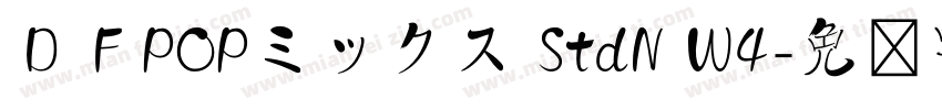 ＤＦPOPミックス StdN W4字体转换